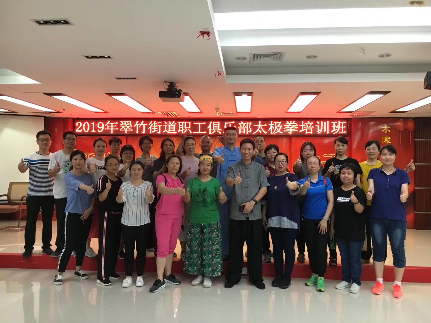 2019年翠竹街道总工会举办太极拳培训班